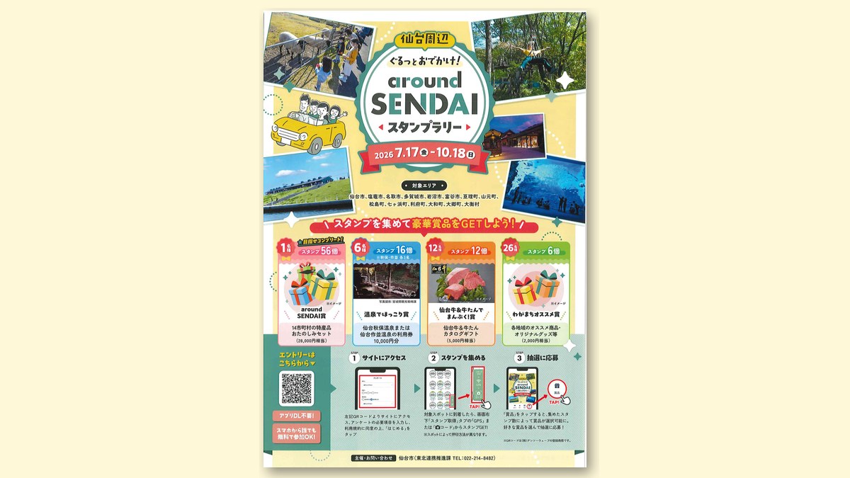 富谷市】とみやどやユートミヤでスタンプが集まる「aroundSENDAI