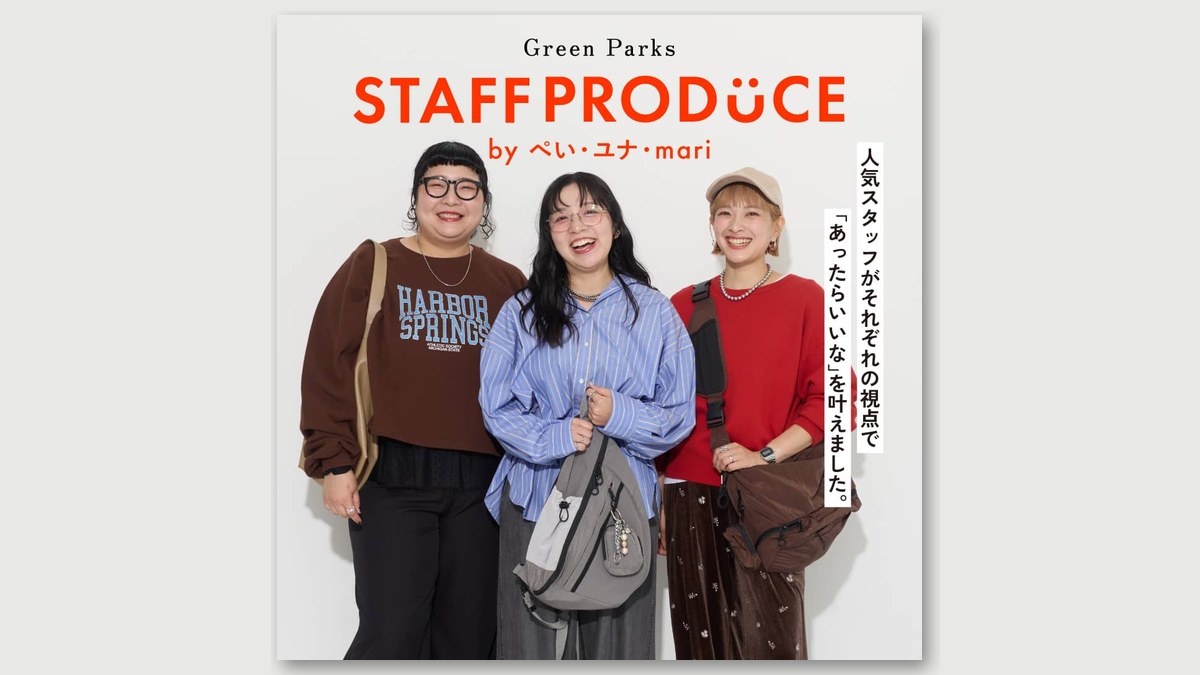 Green Parksの人気スタッフ3人がプロデュースしたコラボ商品（画像：セルバ 公式サイトより）