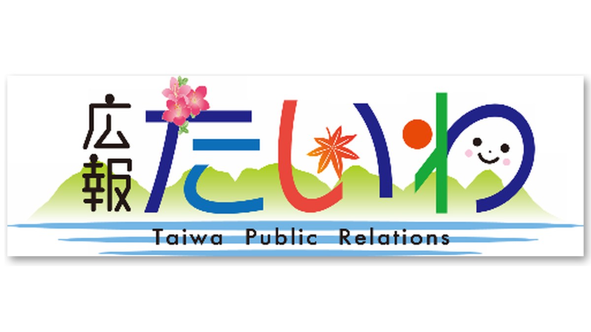 新しく決まった「広報たいわ」の表紙ロゴ（画像：大和町 公式サイトより）