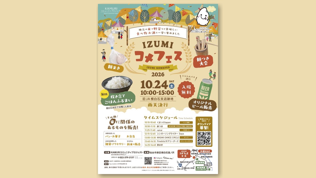 IZUMIコメフェス2026のチラシ(画像:KAMURIコミュニティプロジェクト 公式Instagramより)