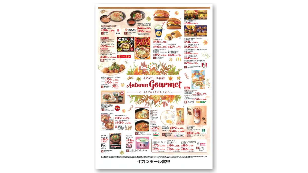 2026イオンモール富谷 Autumn Gourmetのチラシ（画像：イオンモール富谷より）