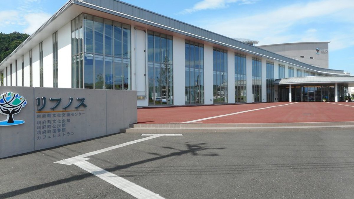 利府町文化交流センター リフノス(利府町森郷)