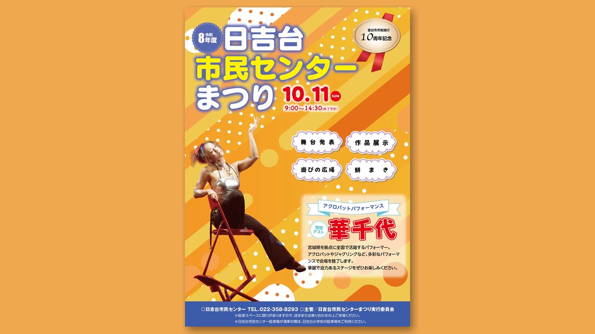 日吉台市民センターまつりのチラシ（画像：富谷市ホームページより）