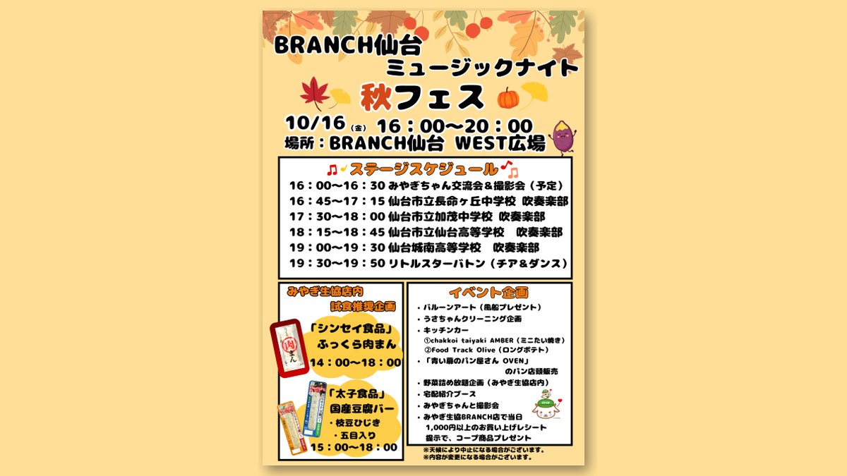 BRANCH仙台ミュージックナイトの告知画像(画像:BRANCH仙台 公式サイトより)