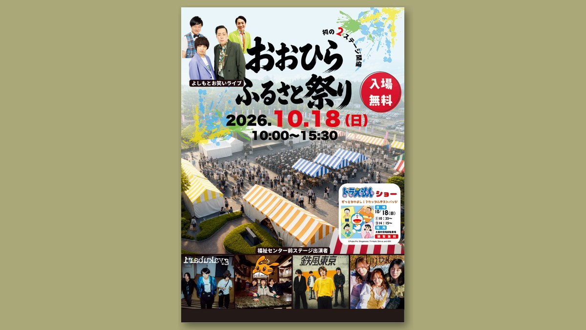 おおひらふるさと祭りのポスター(画像:大衡村ホームページより)