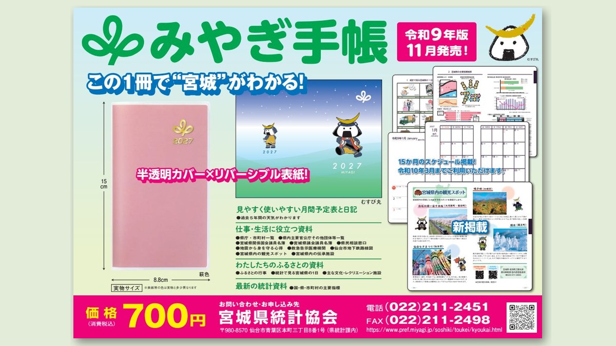 令和9年版みやぎ手帳の案内(画像:大衡村ホームページより)