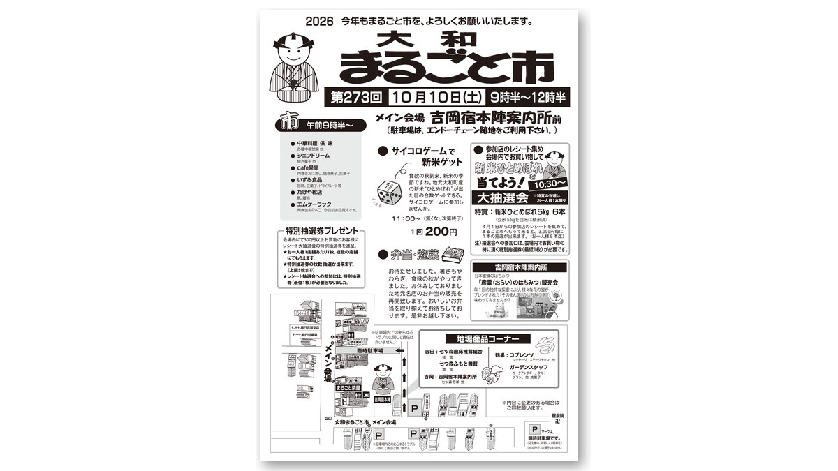 第273回大和まるごと市のチラシ(画像:大和町観光物産協会より)