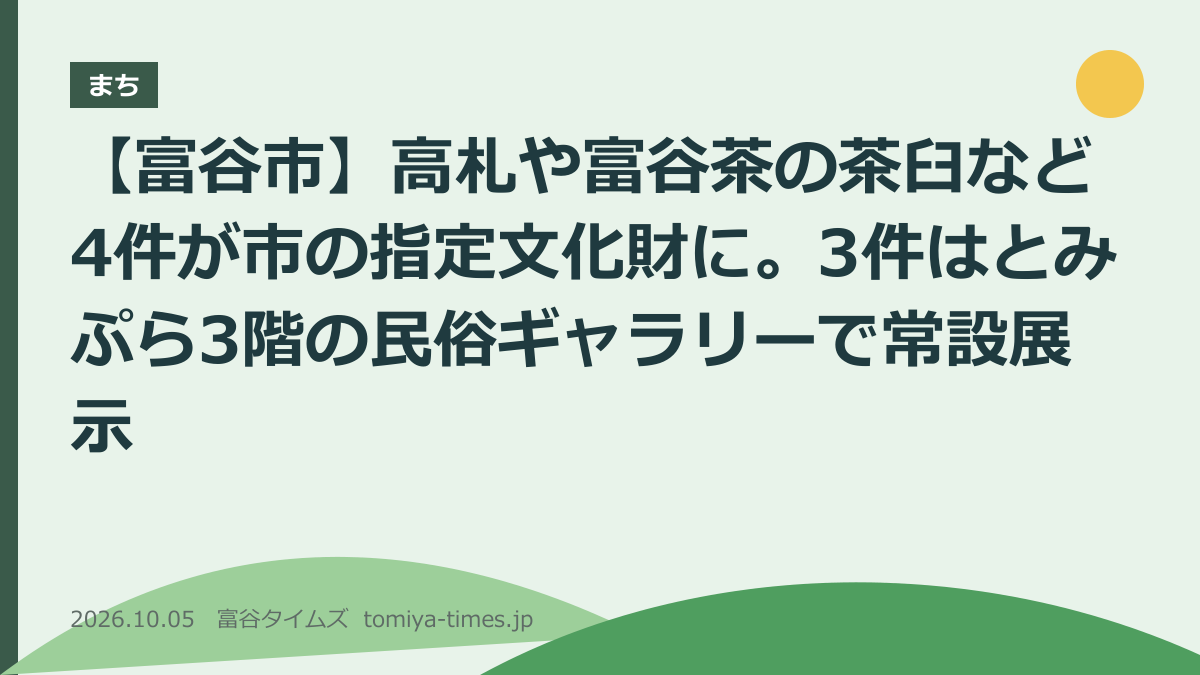 富谷市役所の庁舎