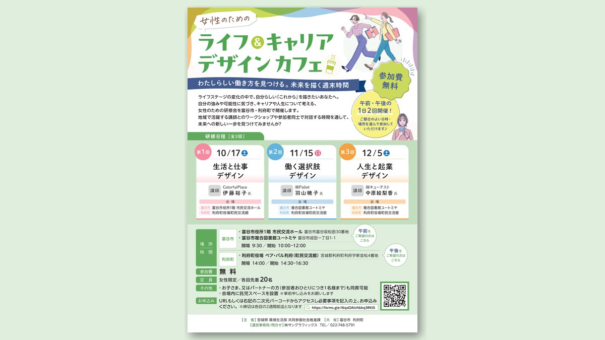 女性のためのライフ&キャリアデザインカフェのチラシ(画像:宮城県より)