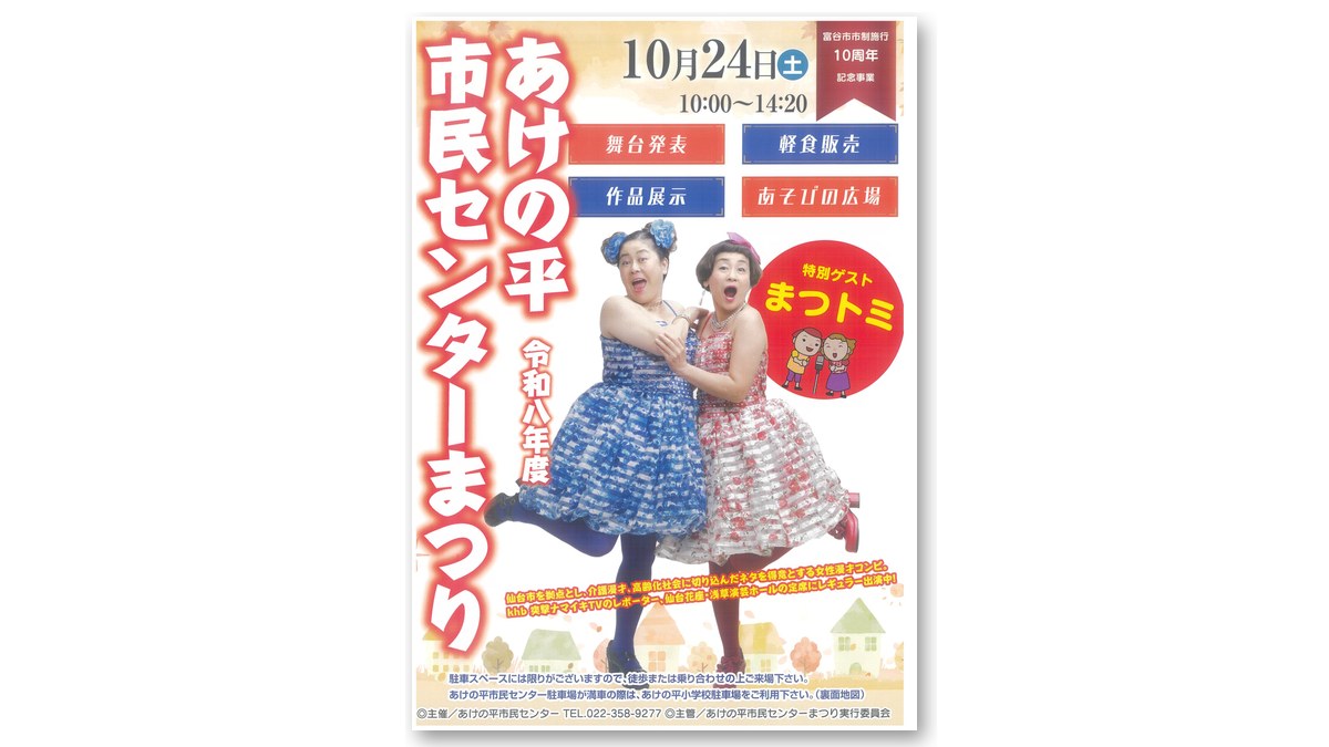 告知のチラシ（画像：富谷市より）