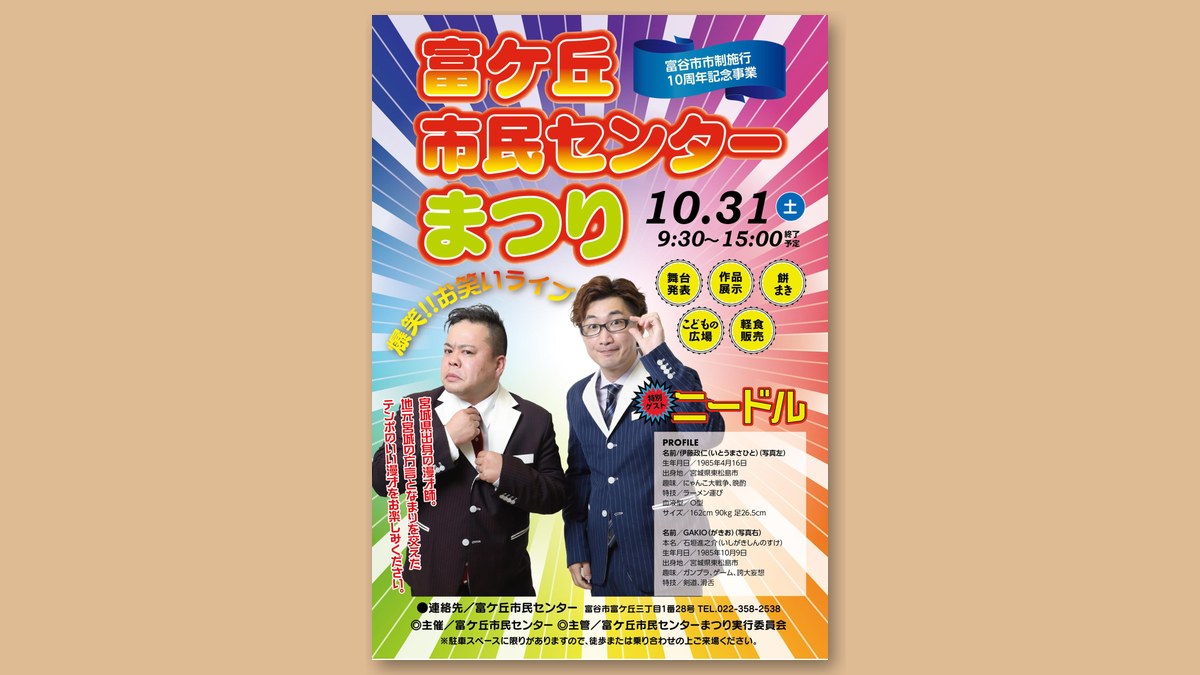 令和8年度富ケ丘市民センターまつり