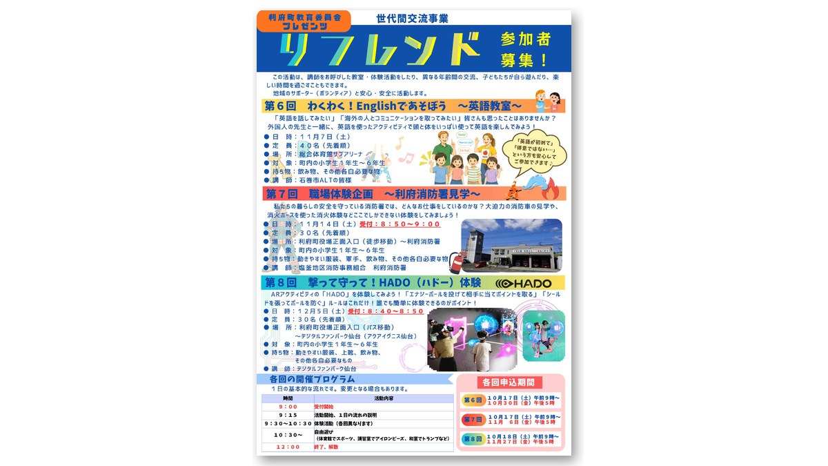世代間交流事業「リフレンド」第6〜8回の参加者募集チラシ（画像：利府町より）