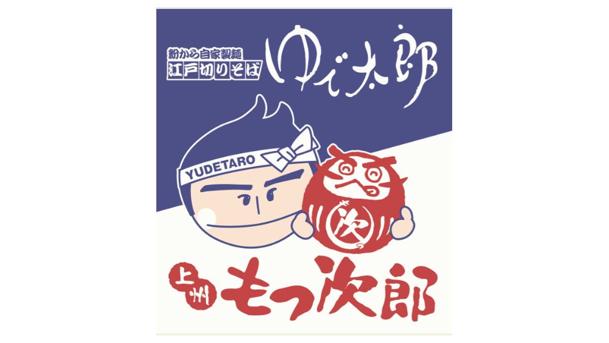 ゆで太郎・もつ次郎のロゴ
