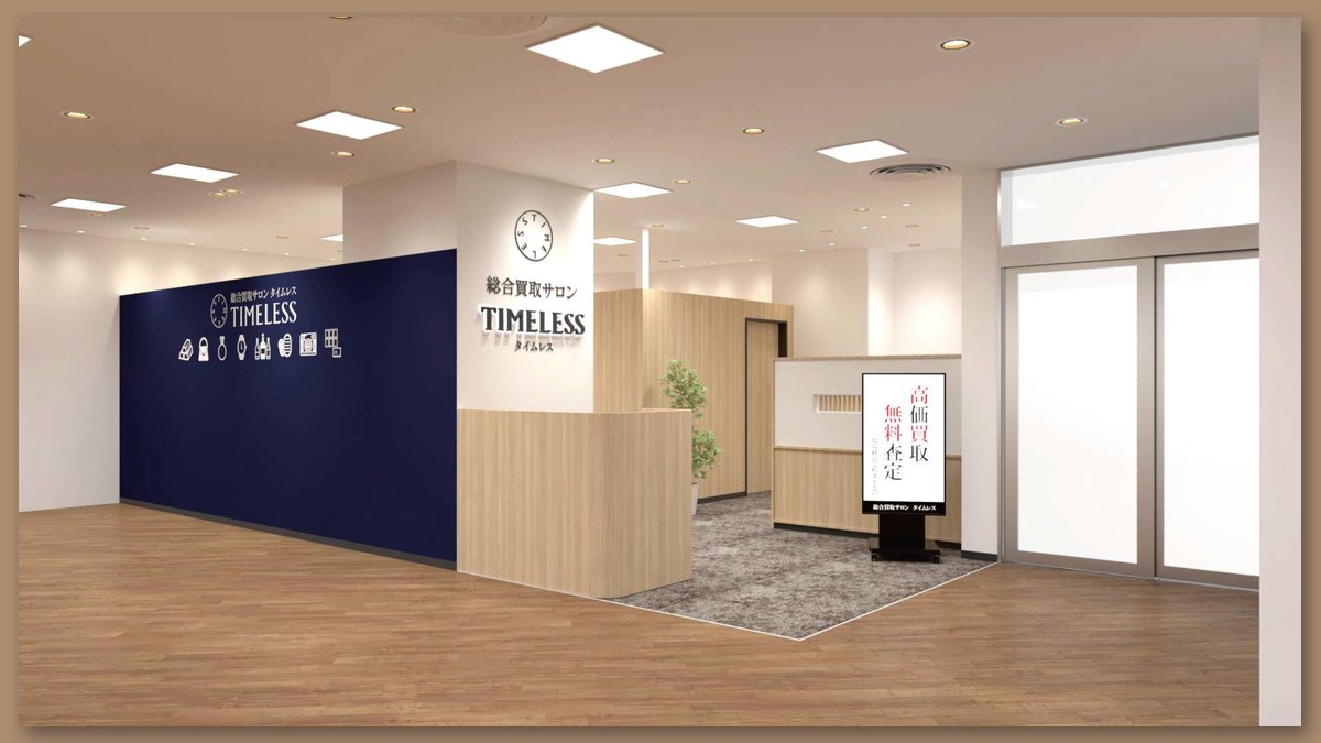 総合買取サロン タイムレスの店舗イメージ（画像：株式会社タイムレス（PR TIMES）より）