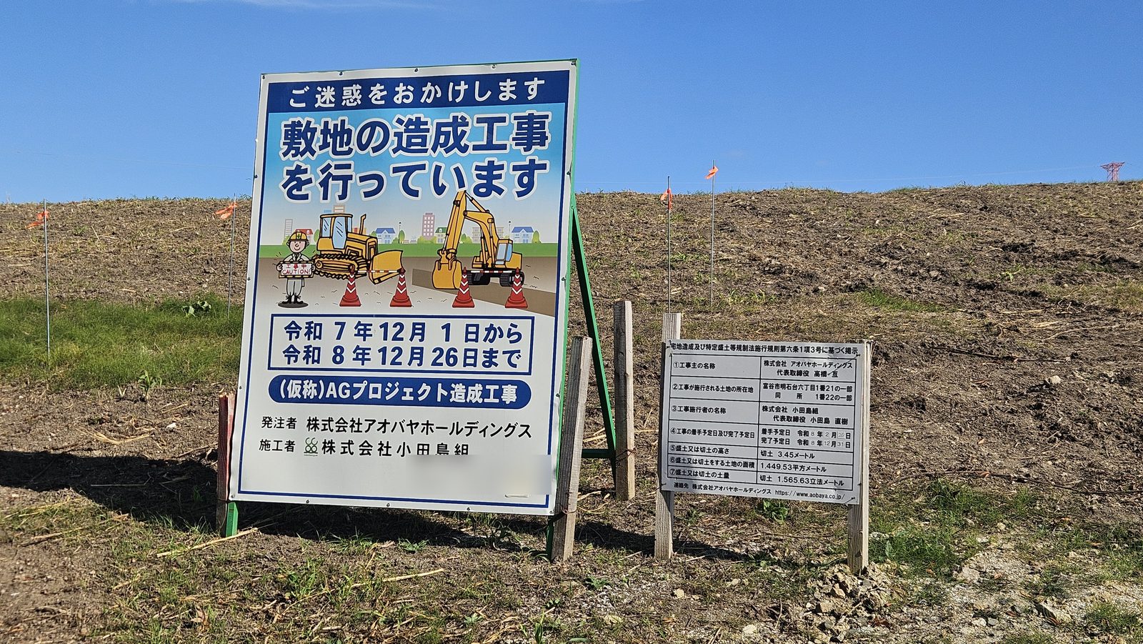 「敷地の造成工事を行っています」の看板と、宅地造成及び特定盛土等規制法に基づく掲示