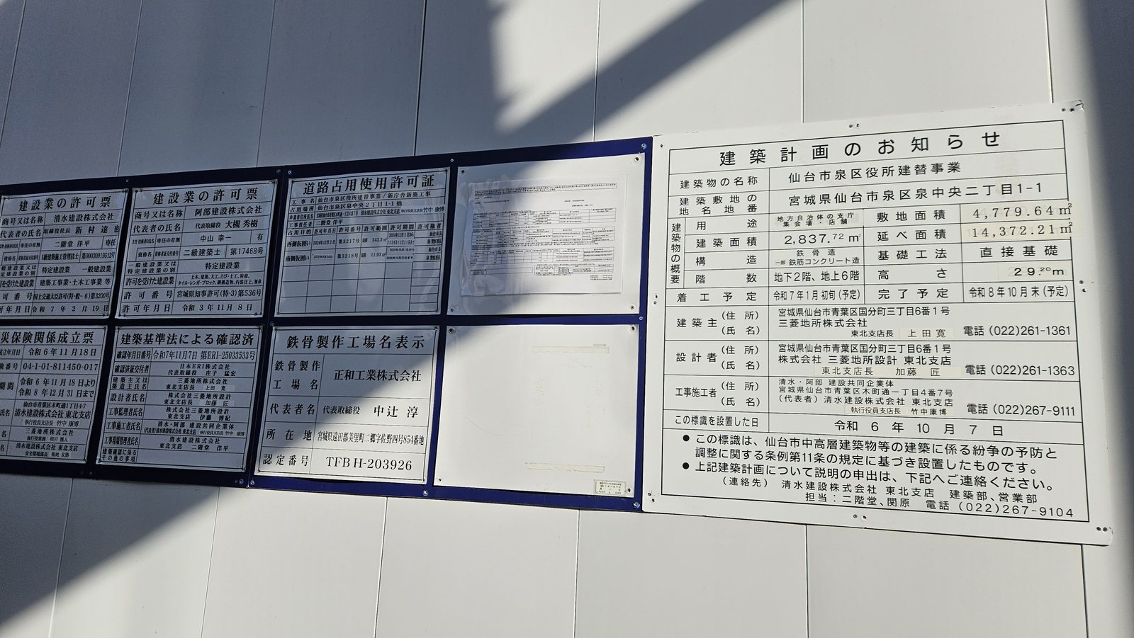 仙台市泉区役所建替事業の建築計画のお知らせの標識