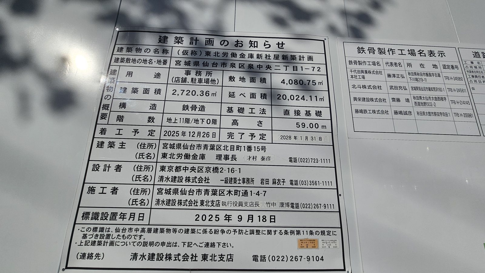 仮称東北労働金庫新社屋新築計画の建築計画のお知らせ