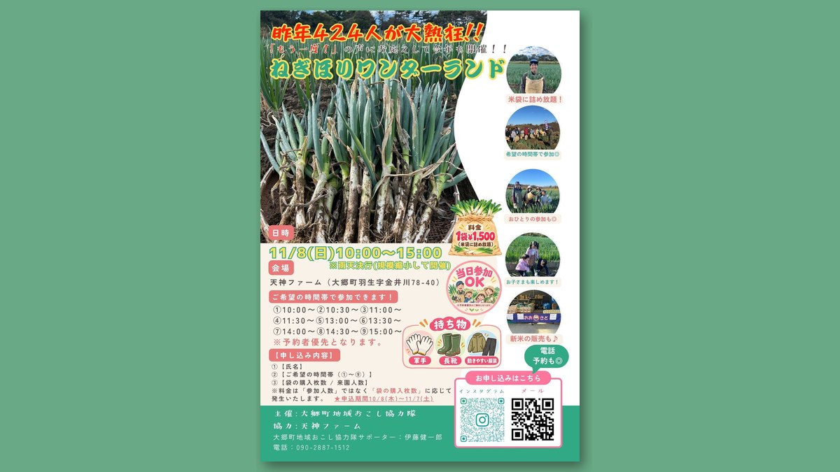ねぎほりワンダーランド2026