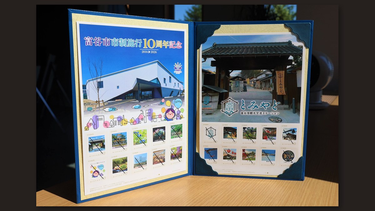 富谷市市制施行10周年記念ととみやどのフレーム切手(画像:富谷市より)