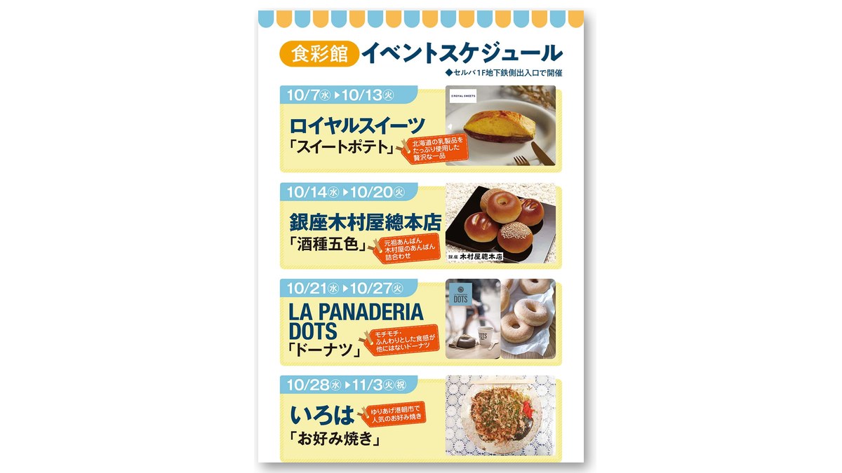 セルバ食彩館のイベントスケジュール(画像:セルバより)