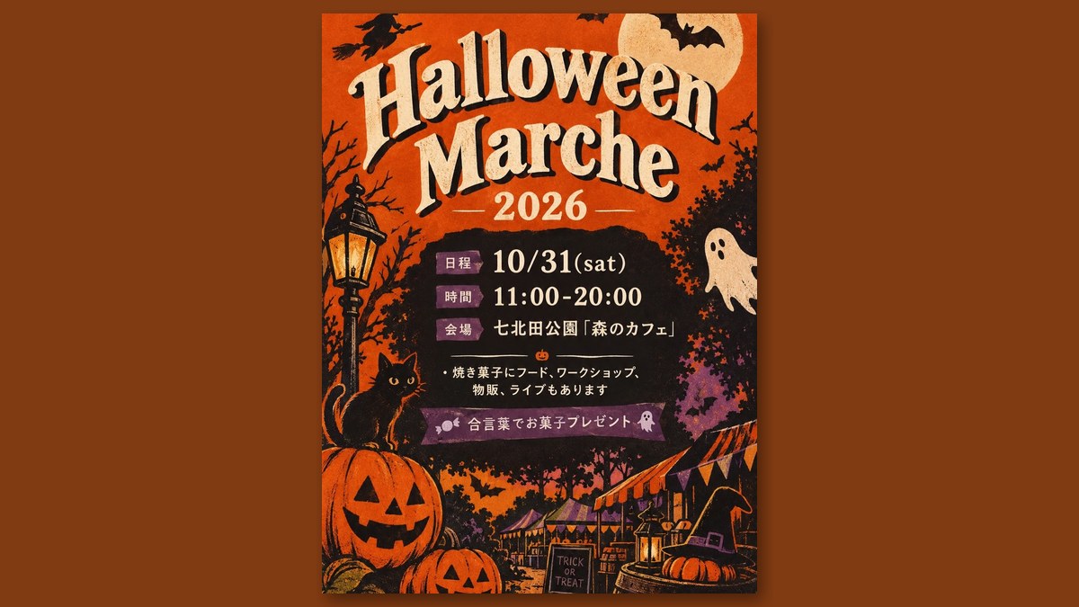 Halloween Marche 2026の告知画像(画像:LUCKY HO!のInstagramより)