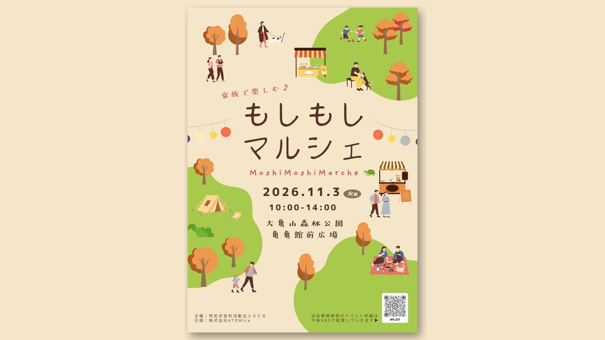 もしもしマルシェのチラシ(画像:富谷市より)